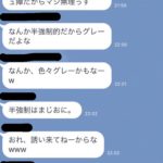 愚痴LINEグループ事件 vol.2の画像