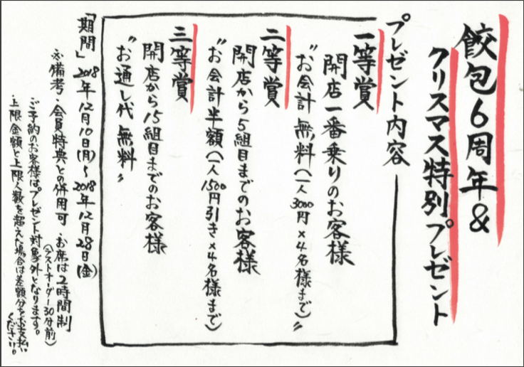 ６周年記念&クリスマスプレゼントの画像