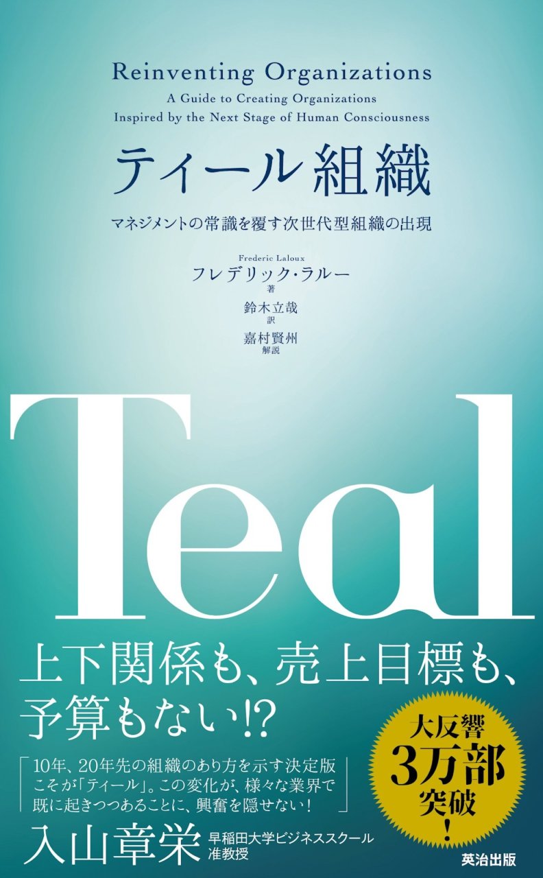 ティール組織の飲食店の画像