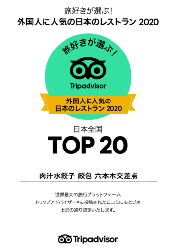 トリップアドバイザー