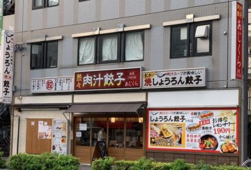 熱々肉汁餃子あじくらの店頭