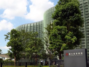 国立新美術館（六本木交差点すぐ）