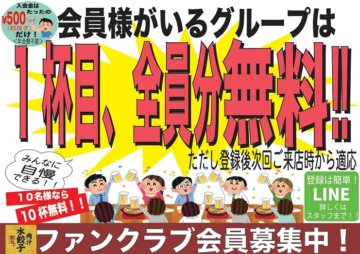 ファンクラブ会員の画像