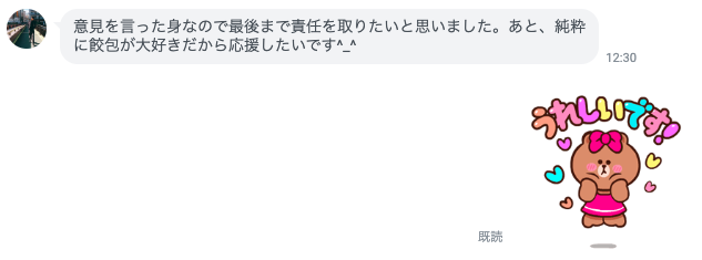 『食べ放題・飲み放題』LINEやりとり