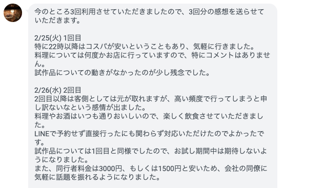 『食べ放題・飲み放題』LINEやりとり