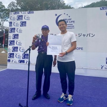 リレー・フォー・ライフ表彰式