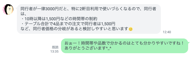 『食べ放題・飲み放題』LINEやりとり
