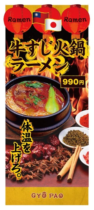 牛すじ火鍋ラーメン（六本木）