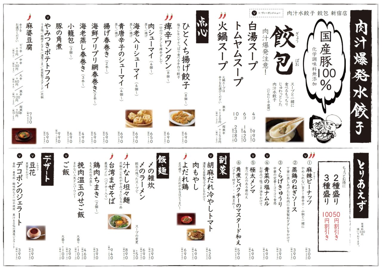 新宿店のメニュー