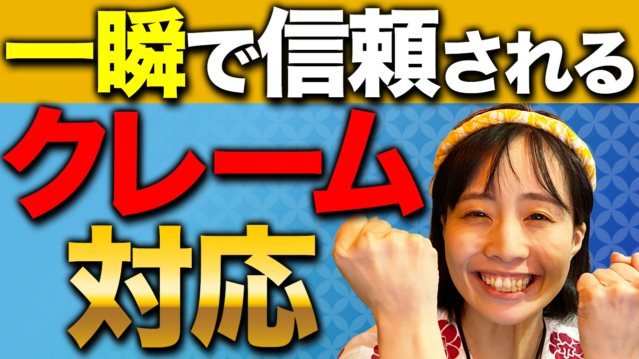 クレーム！こう言われたらこう返すのがベスト！の画像