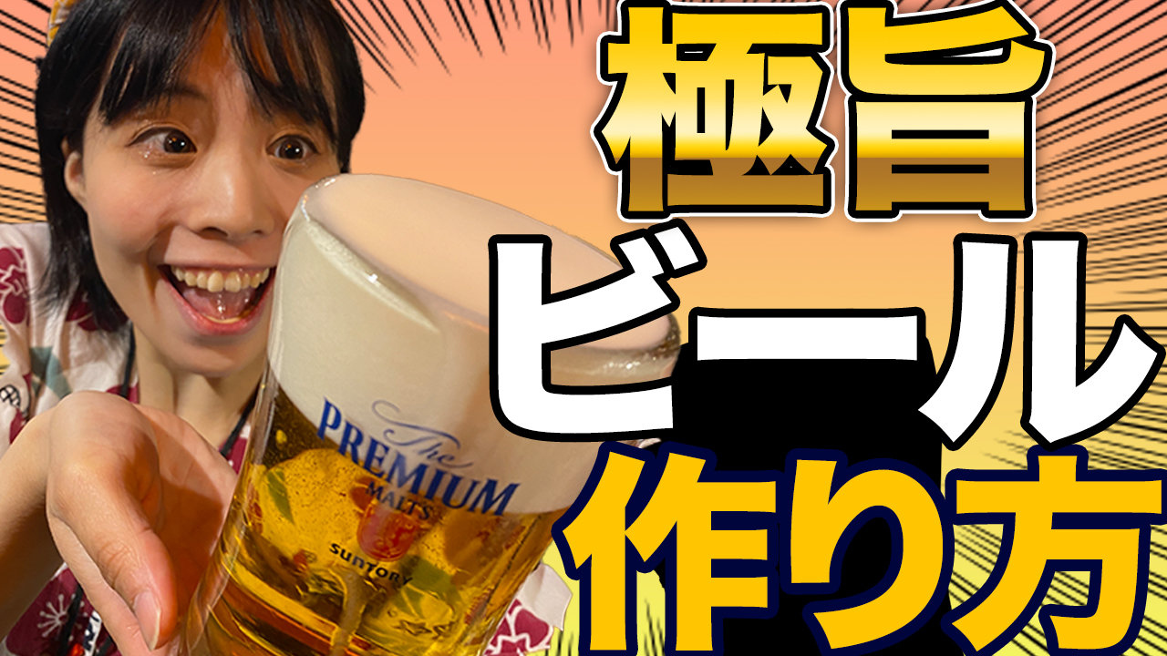 究極の生ビール！美味しいサーバーの注ぎ方を徹底解説の画像