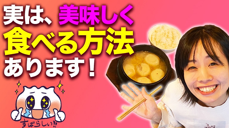 肉汁水餃子のタレや汁をこぼさず美味しく食べる方法を伝授 ！の画像