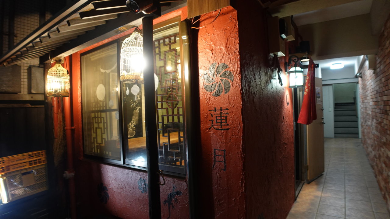 【亜細亜割烹 蓮月】中華料理世界チャンピオンが作る餃子の画像