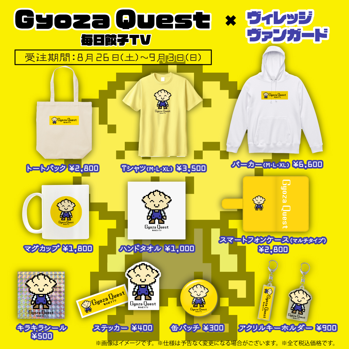 ヴィレッジ・ヴァンガードと毎日餃子TVがコラボ！の画像