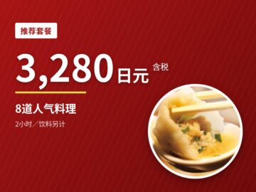 image for 六本木的 3,280 日元套餐｜肉汁水饺子 饺包 六本木交差点 8 道料理