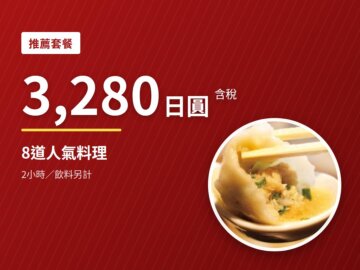 image for 六本木的 3,280 日圓套餐｜肉汁水餃子 餃包 六本木交差點 8 道料理