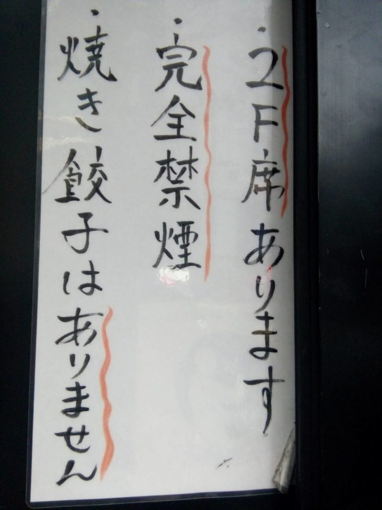 餃包が全席禁煙の本当の理由