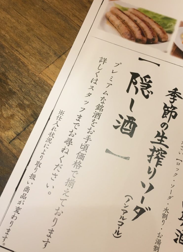 裏メニュー・・・？