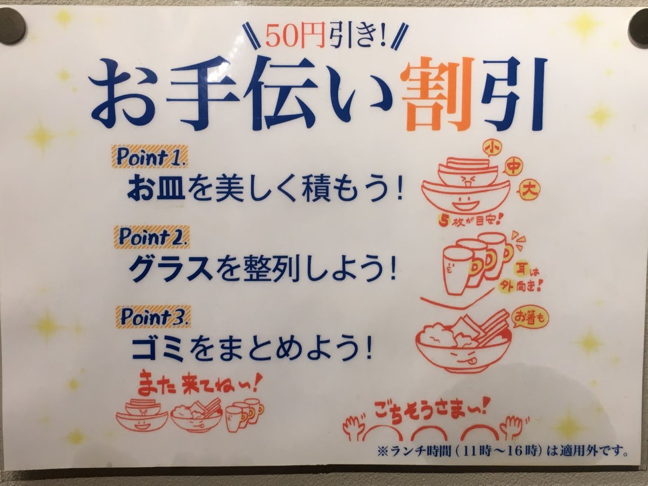 優しさが割引になる！？の画像