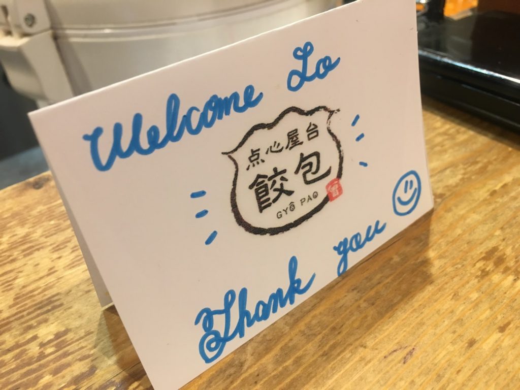 お・も・て・な・し！な取り組み