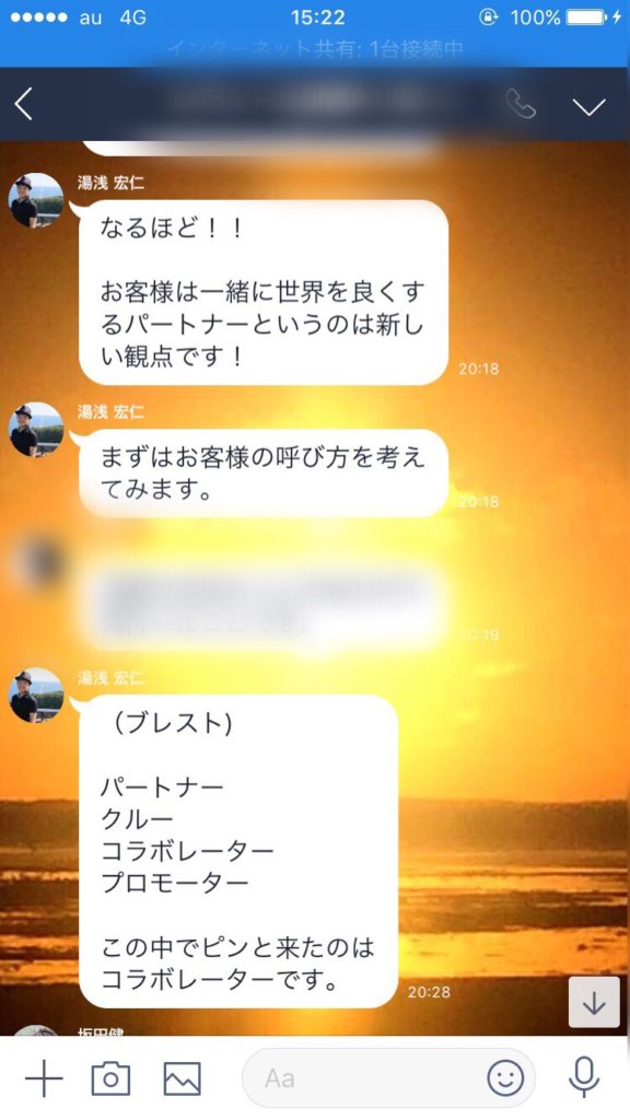 お客様はお客様に留まらず