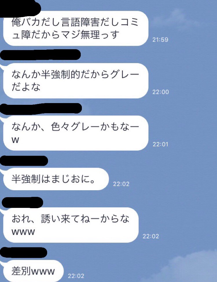 愚痴LINEグループ事件 vol.1