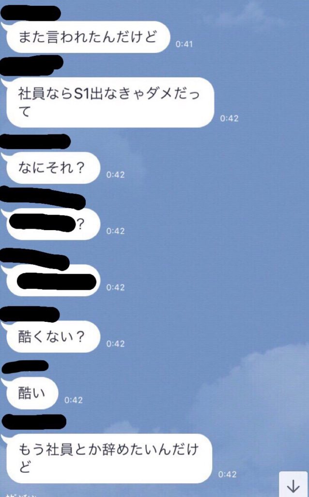 愚痴LINEグループ事件 vol.1