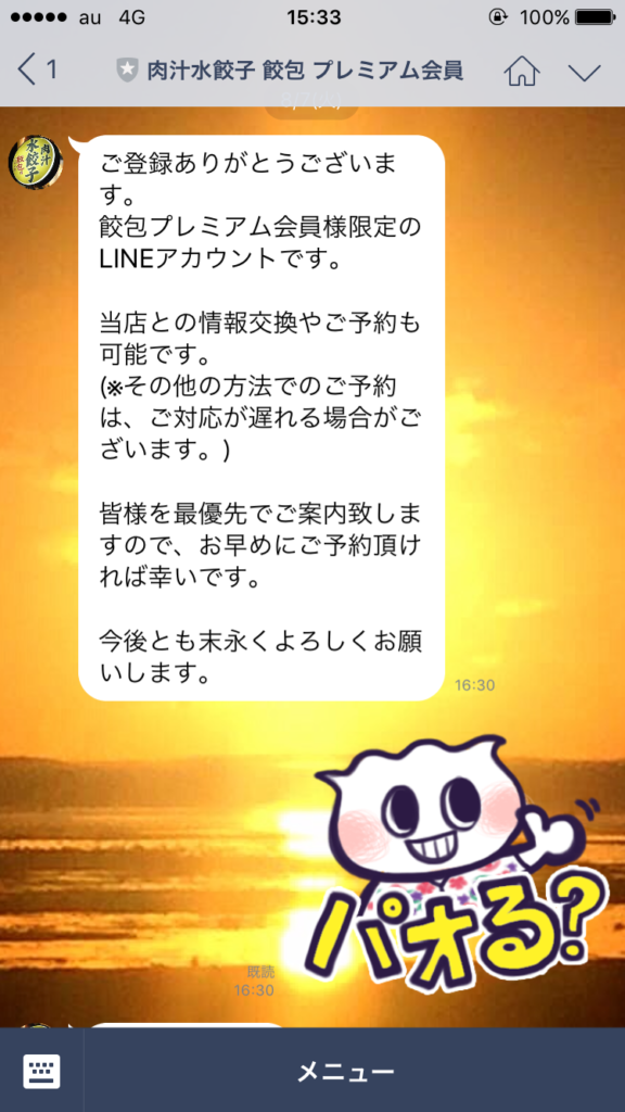 ファンクラブ会員の上位版