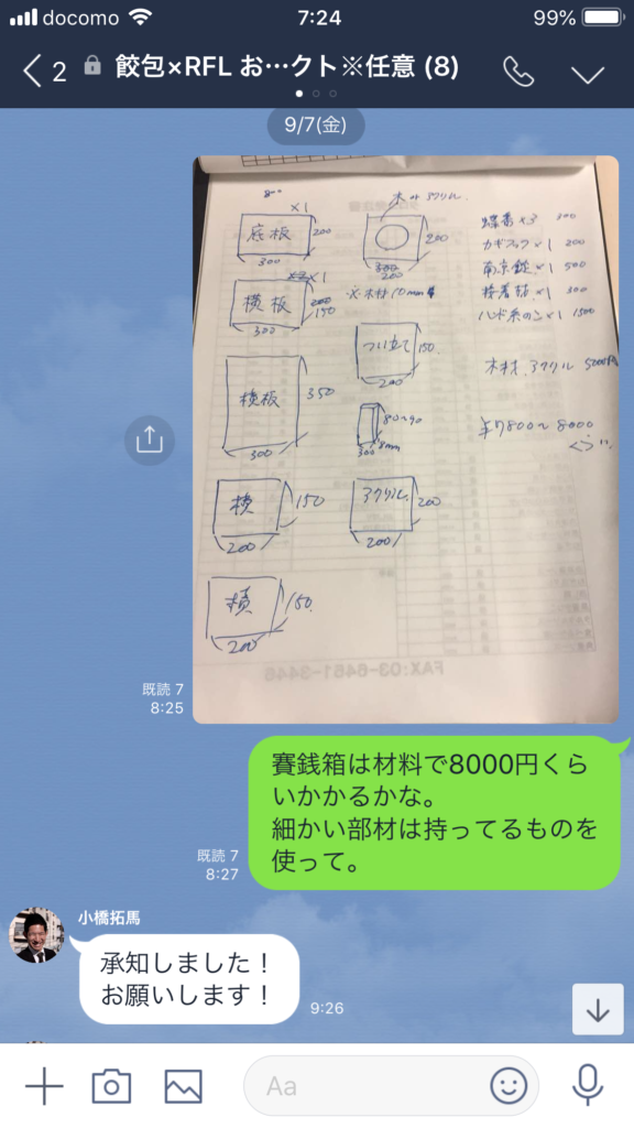 これが私の本業です