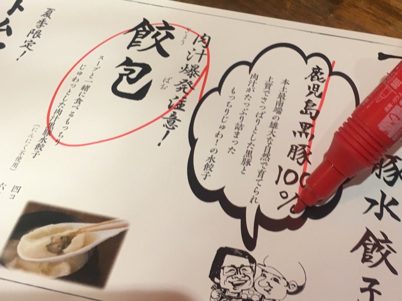 メニューへ書き込みます！の画像