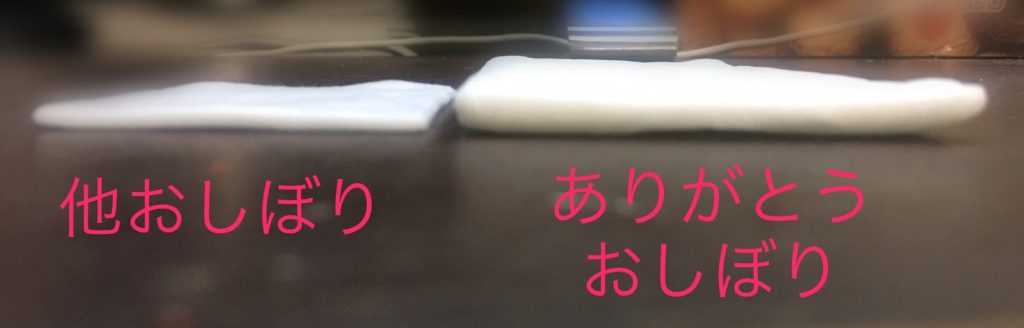 お客様への愛情はおしぼりにまで比例する