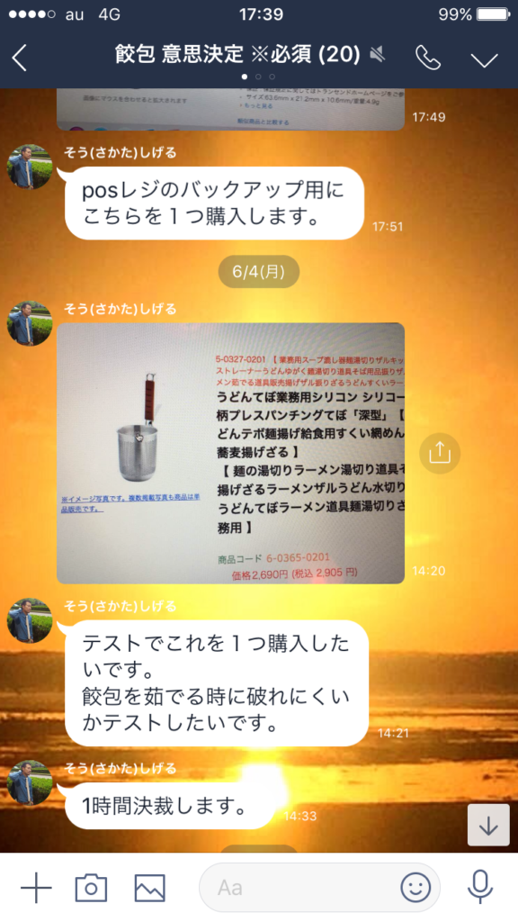 餃包の意思決定と購買プロセス