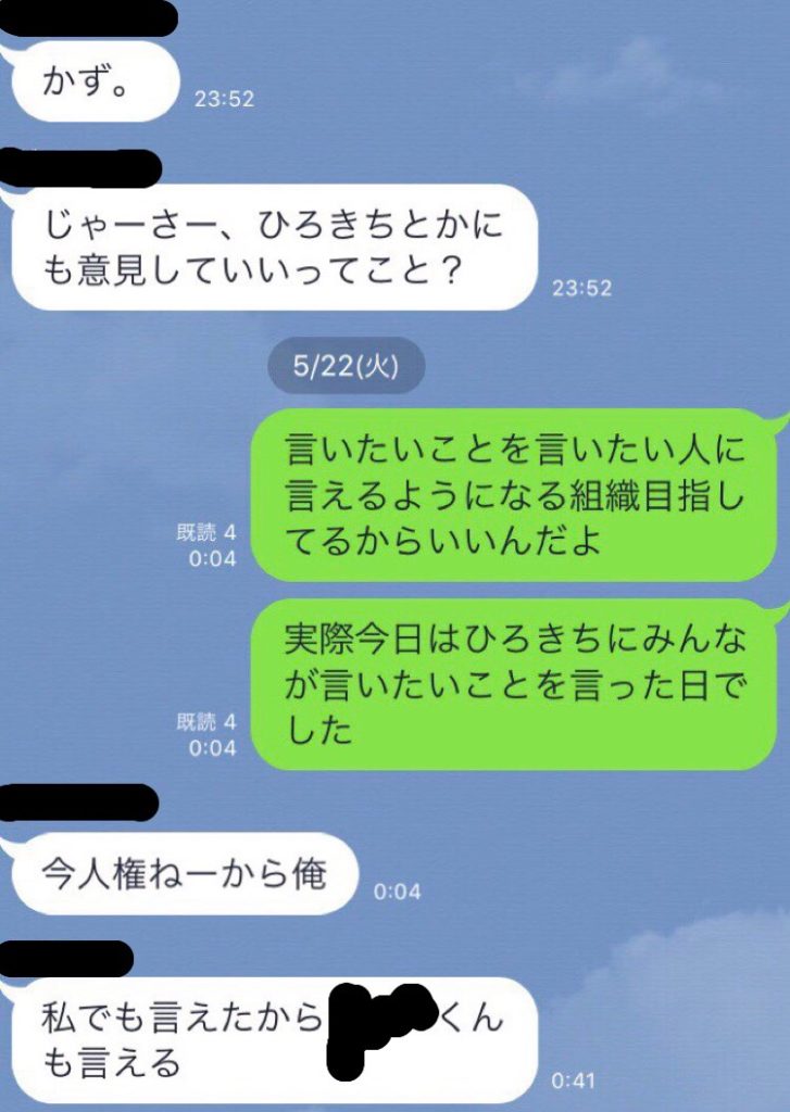 愚痴LINEグループ事件 vol.1