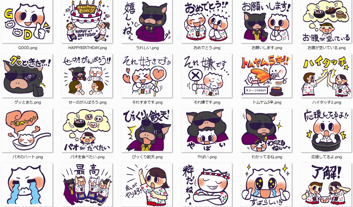 餃包LINEスタンプ②の画像