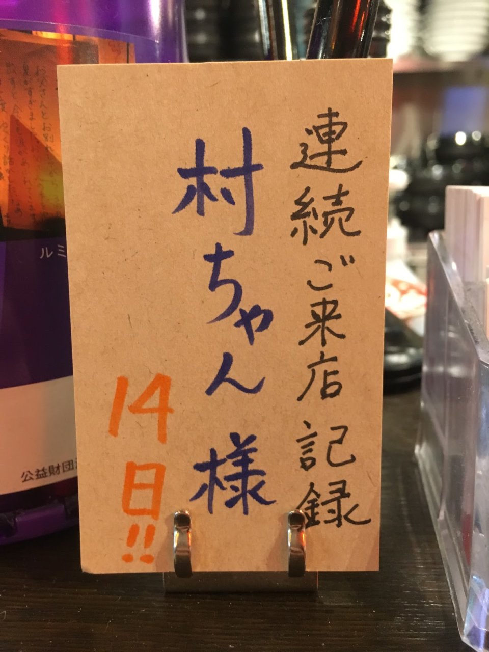 お客様から頂いた感動伝説の画像