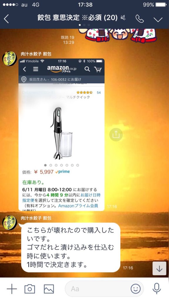 餃包の意思決定と購買プロセス