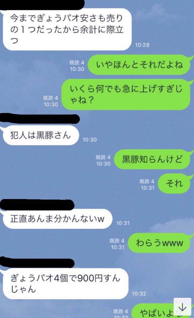 愚痴LINEグループ事件 vol.1