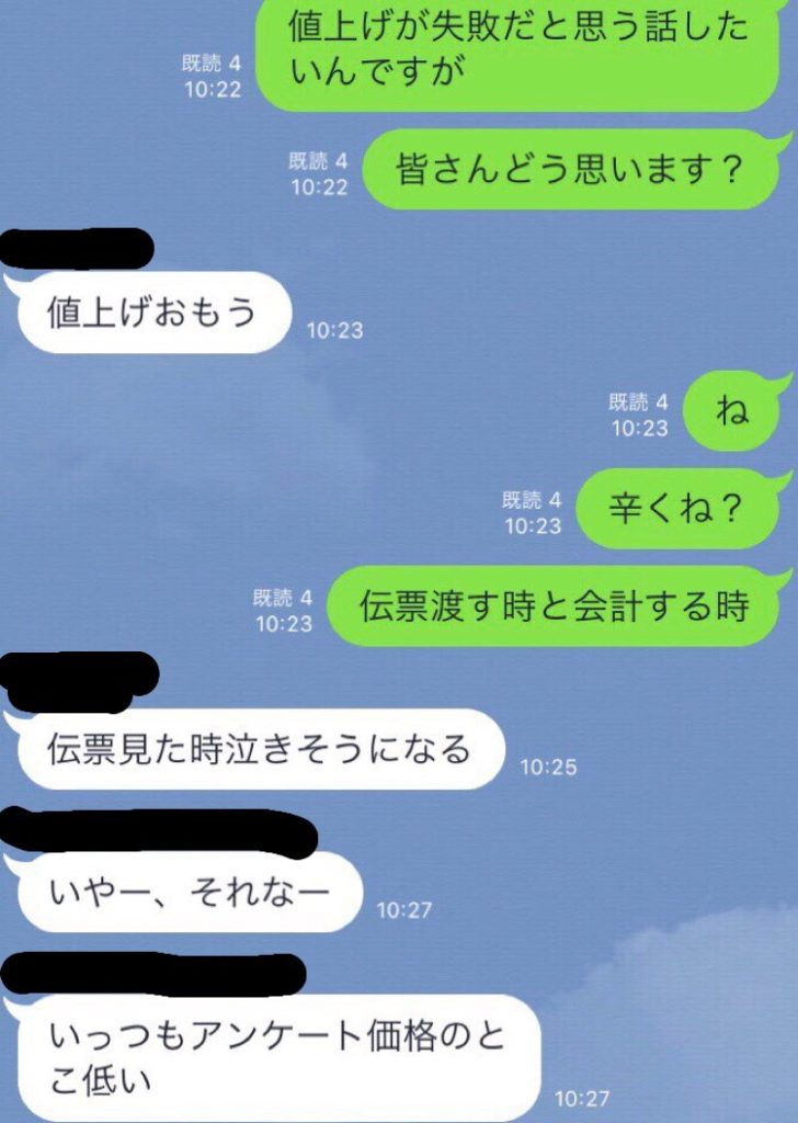 愚痴LINEグループ事件 vol.1