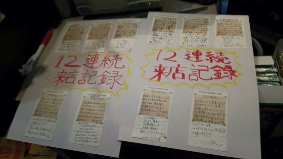 お客様から頂いた感動伝説