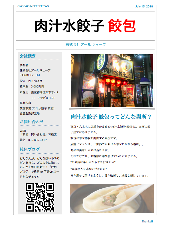 合同企業説明会にブース出展しました