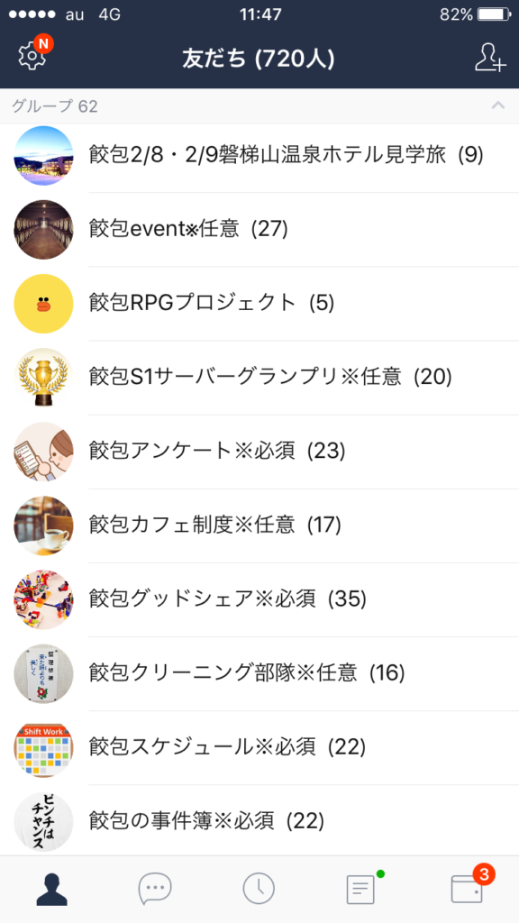 社内コミュニケーションツール
