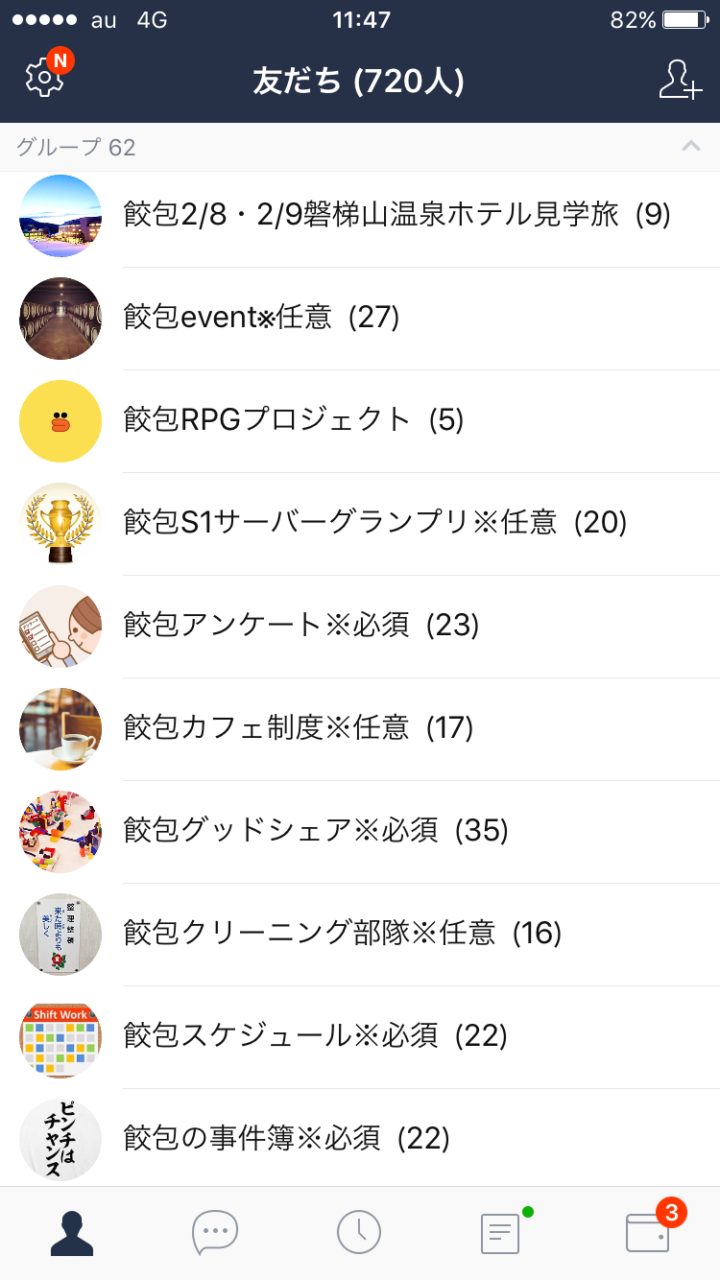 社内コミュニケーションツールの画像