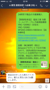 冷蔵庫新調！！前編