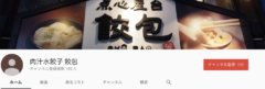   餃包チャンネル - YouTube