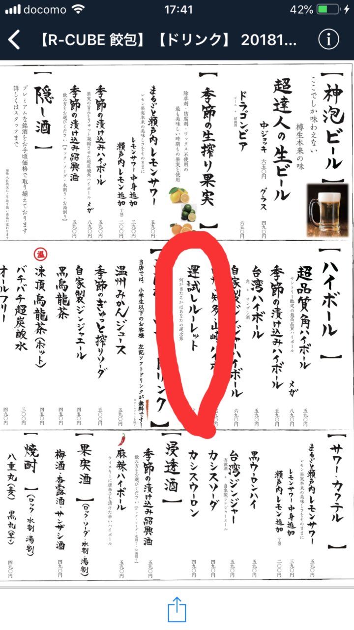 運試しルーレットの秘密の画像