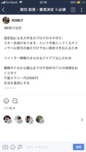 社員旅行に行ってきましたBY池ちゃん