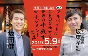 トークライブ開催決定！
