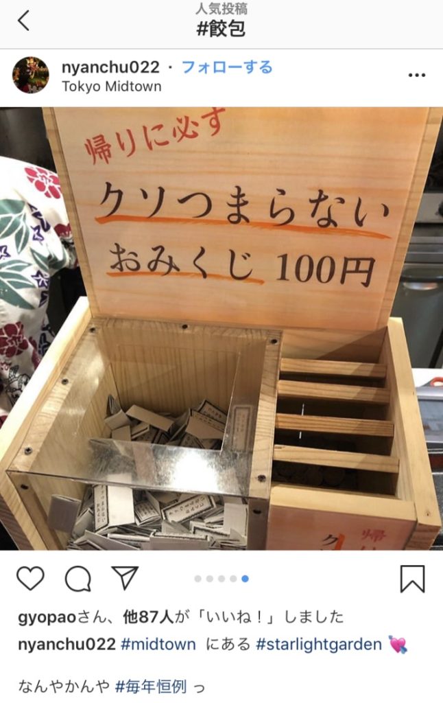おみくじの売上公開！