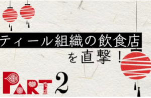 【ティール組織が切り拓く飲食業界の未来】シリーズ② 売上目標を掲げても、ただの繁盛店にしかならない。そこで、目標を手放した餃包が追求したのは？ | 手放す経営ラボラトリー｜手放すをキーワードに次世代型の組織を研究する WEB メディア＆コミュニティ